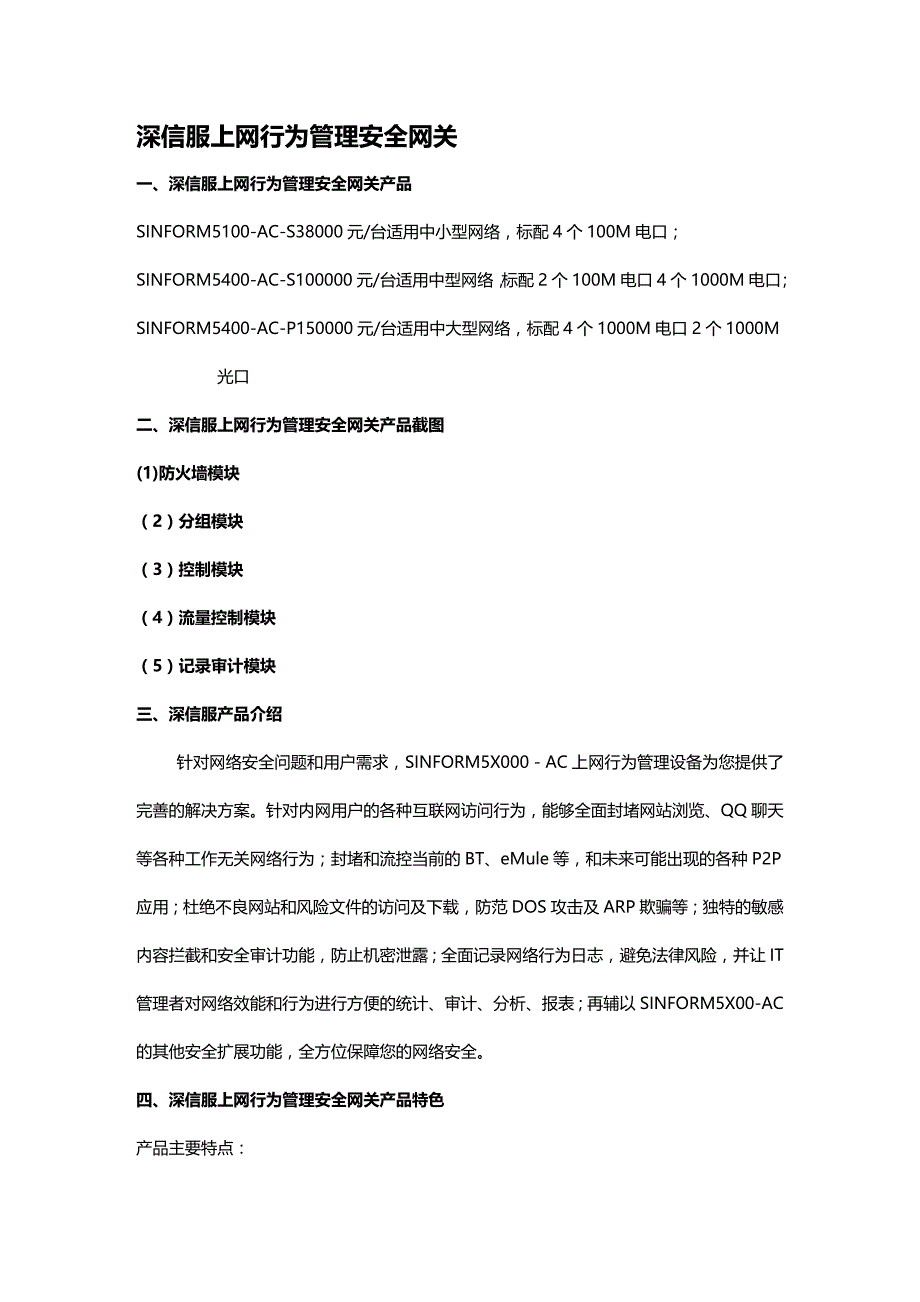 (2020年){安全生产管理}深信服上网行为管理安全网关_第2页