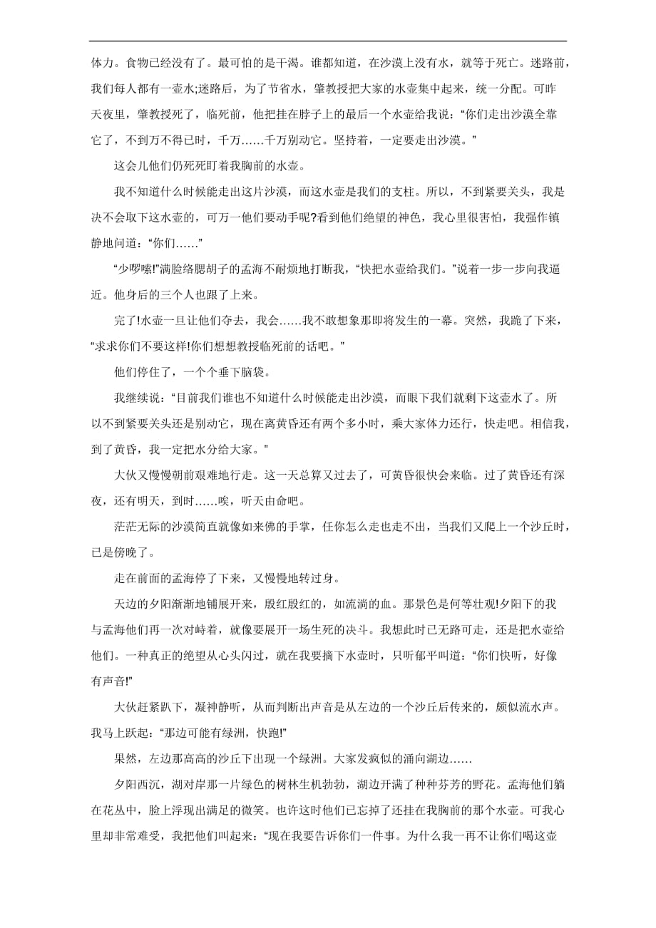 江苏省高三语文复习学案高考小说阅读鉴赏Word_第4页