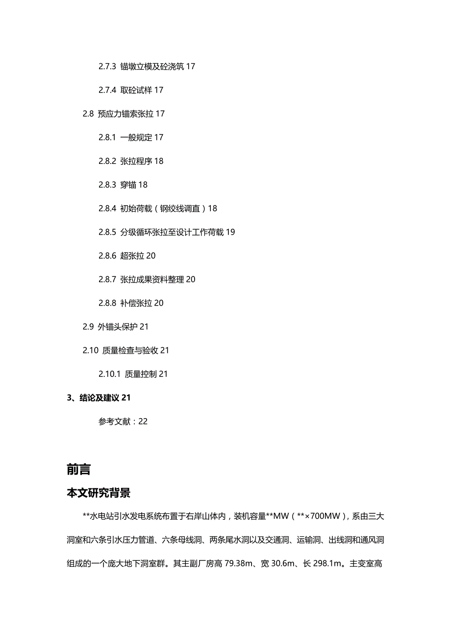 (2020年){生产管理知识}多锚头无粘结预应力锚索施工技术_第4页