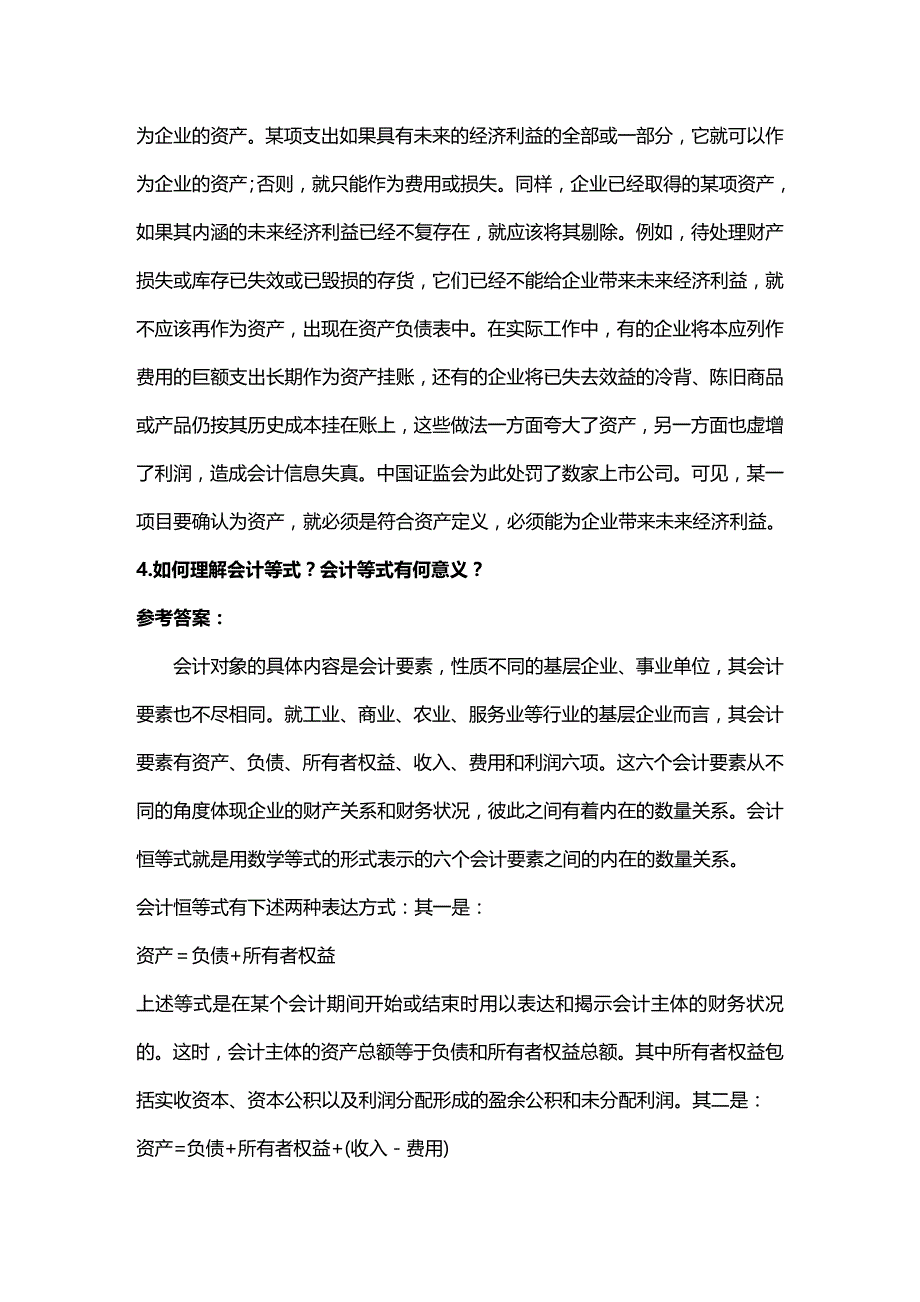 (2020年){财务管理财务会计}如何理解会计的职能_第4页