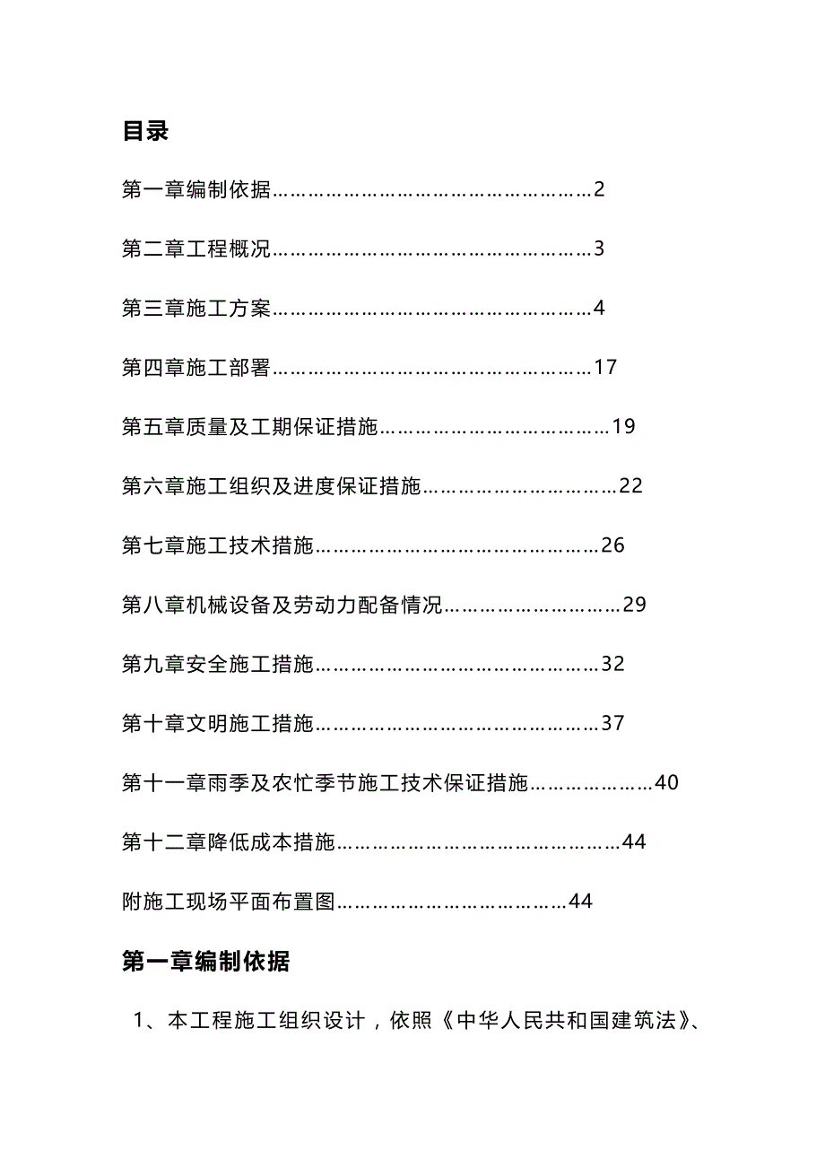 (2020年){生产现场管理}鸡饲料库房车间工程施工组织设计_第2页