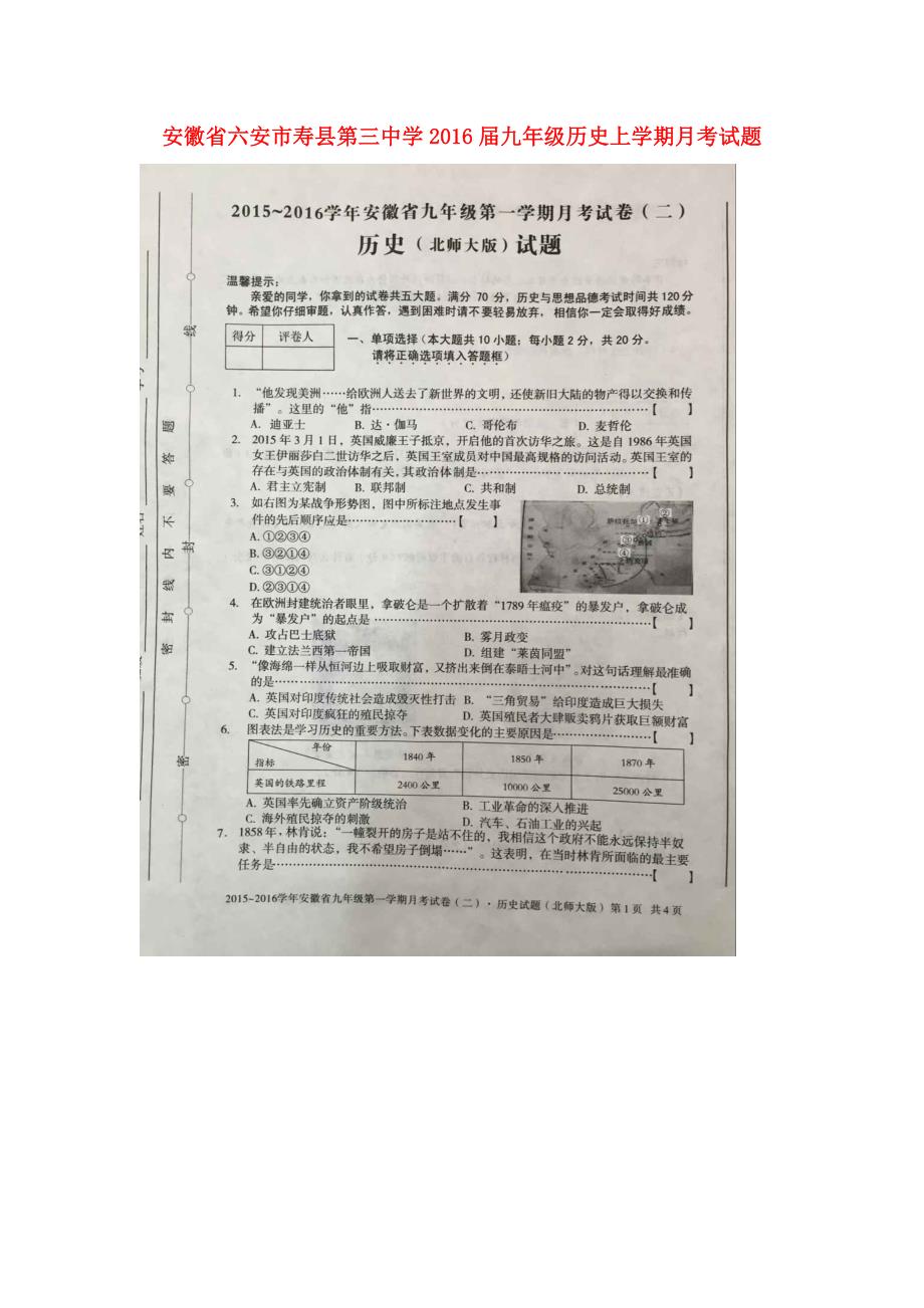 安徽省六安市寿县第三中学2016届九年级历史上学期月考试题2（扫描版）北师大版.doc_第1页