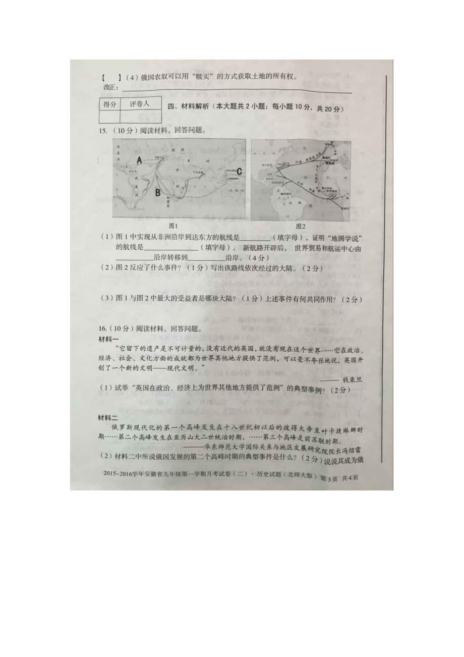 安徽省六安市寿县第三中学2016届九年级历史上学期月考试题2（扫描版）北师大版.doc_第3页