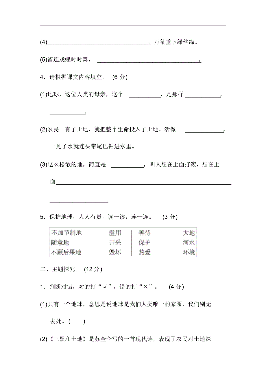 统编版新人教部编本六年级上册语文《好卷》第六单元主题训练卷._第2页