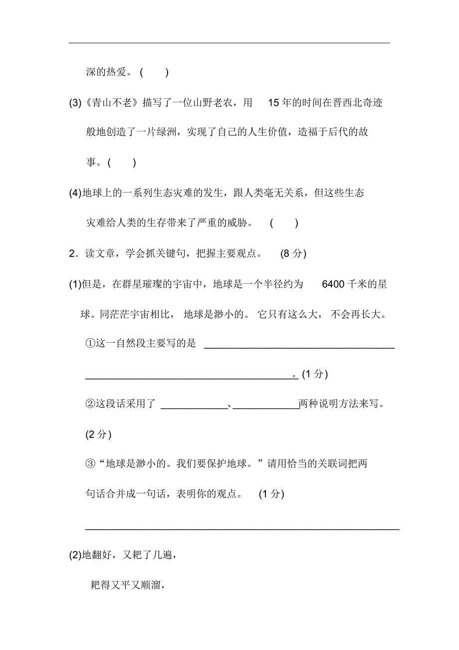 统编版新人教部编本六年级上册语文《好卷》第六单元主题训练卷._第3页