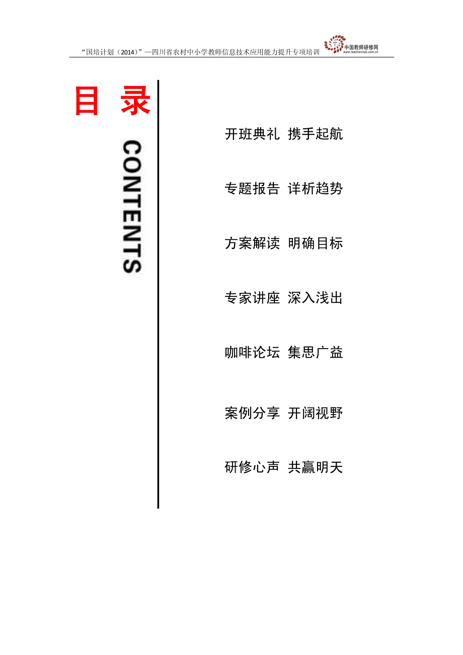 350编号培训简报_第3页