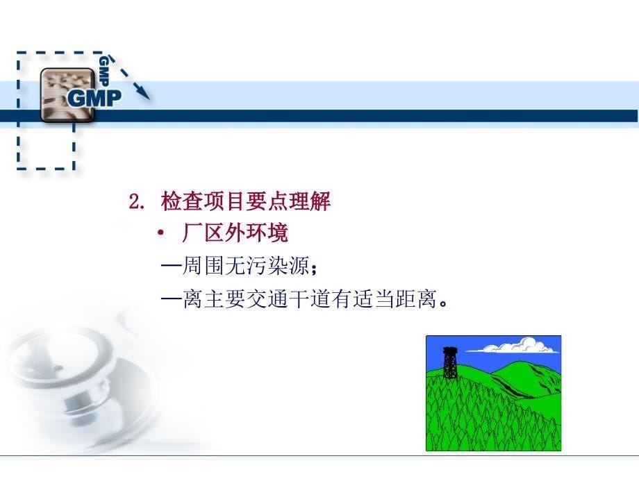 制药行业-GMP条款标准掌握要点解析（PPT 38页）精编版_第5页