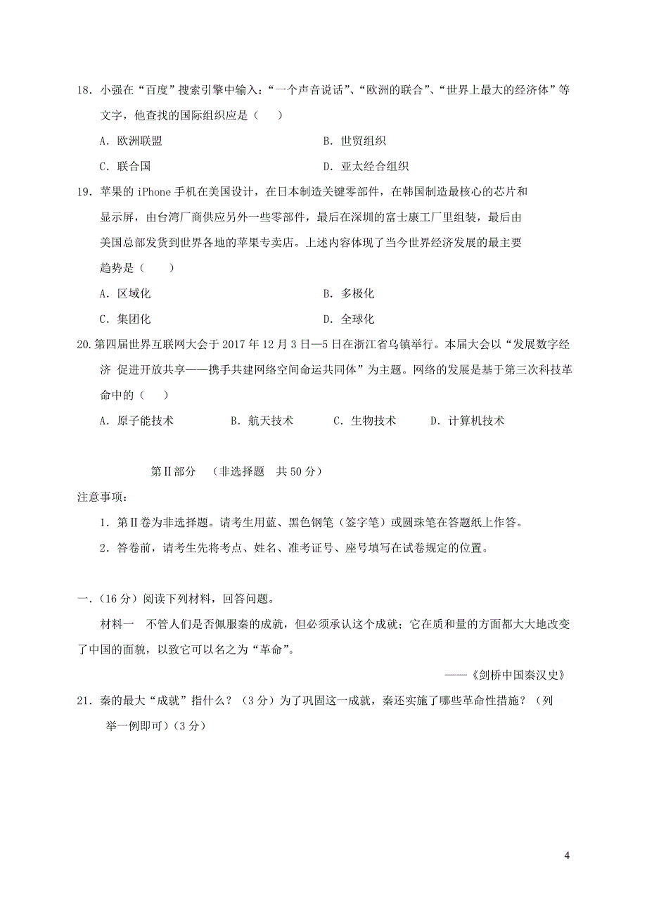 山东省济南市历城区2018届九年级历史上学期期末考试试题新人教版.doc_第4页