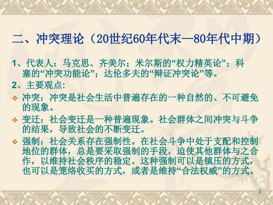 教育社会学理论课件_第3页