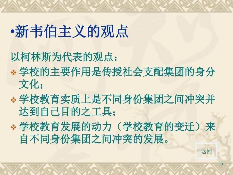 教育社会学理论课件_第5页