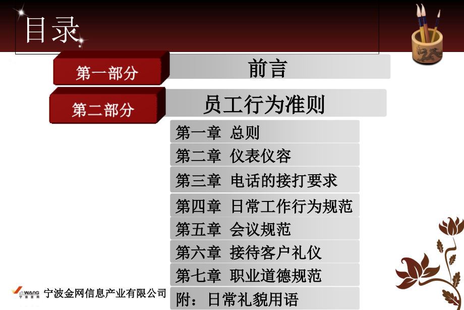 公司企业员工礼仪培训-文档资料_第2页