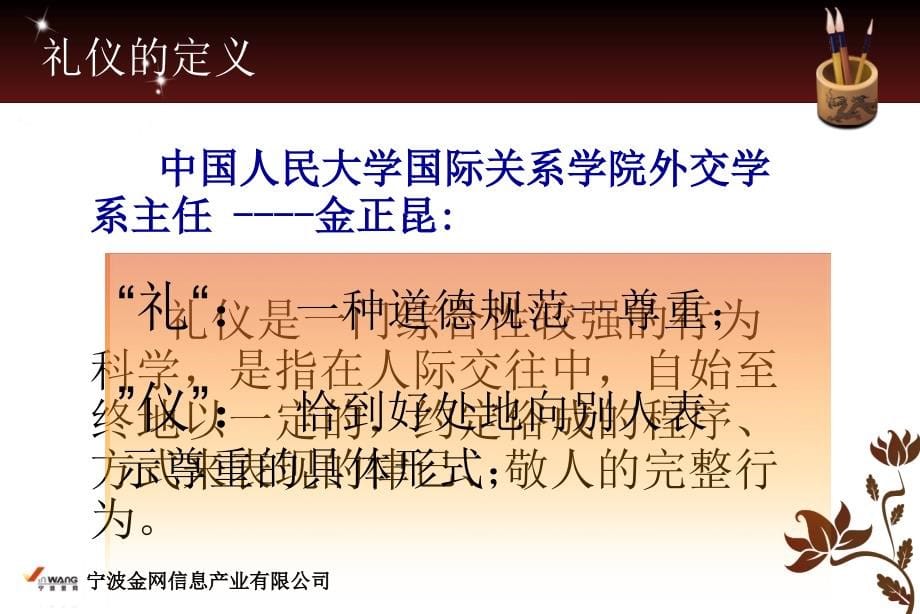 公司企业员工礼仪培训-文档资料_第5页