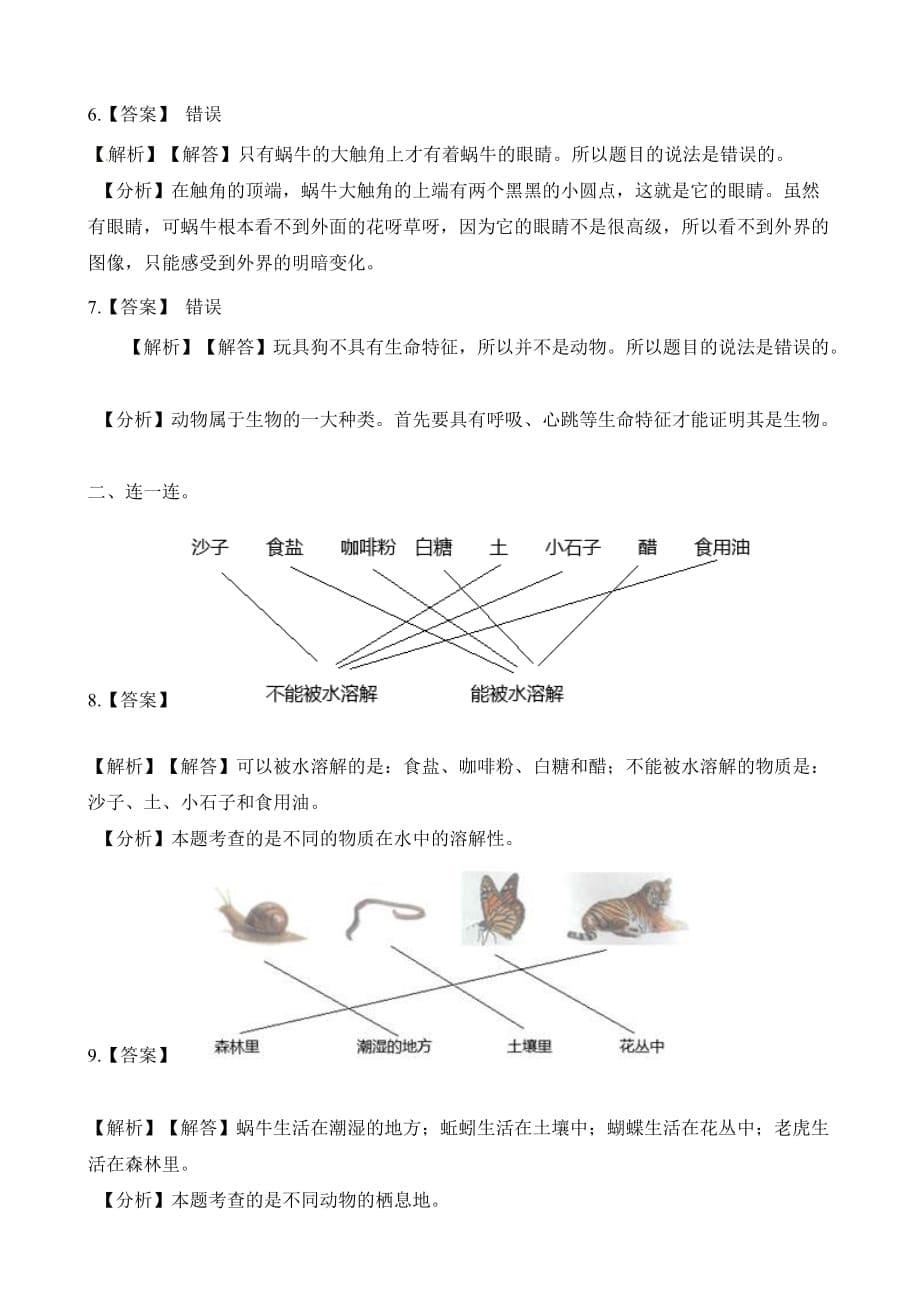 教科版一年级下册科学试题-期末测试（含解析）_第5页