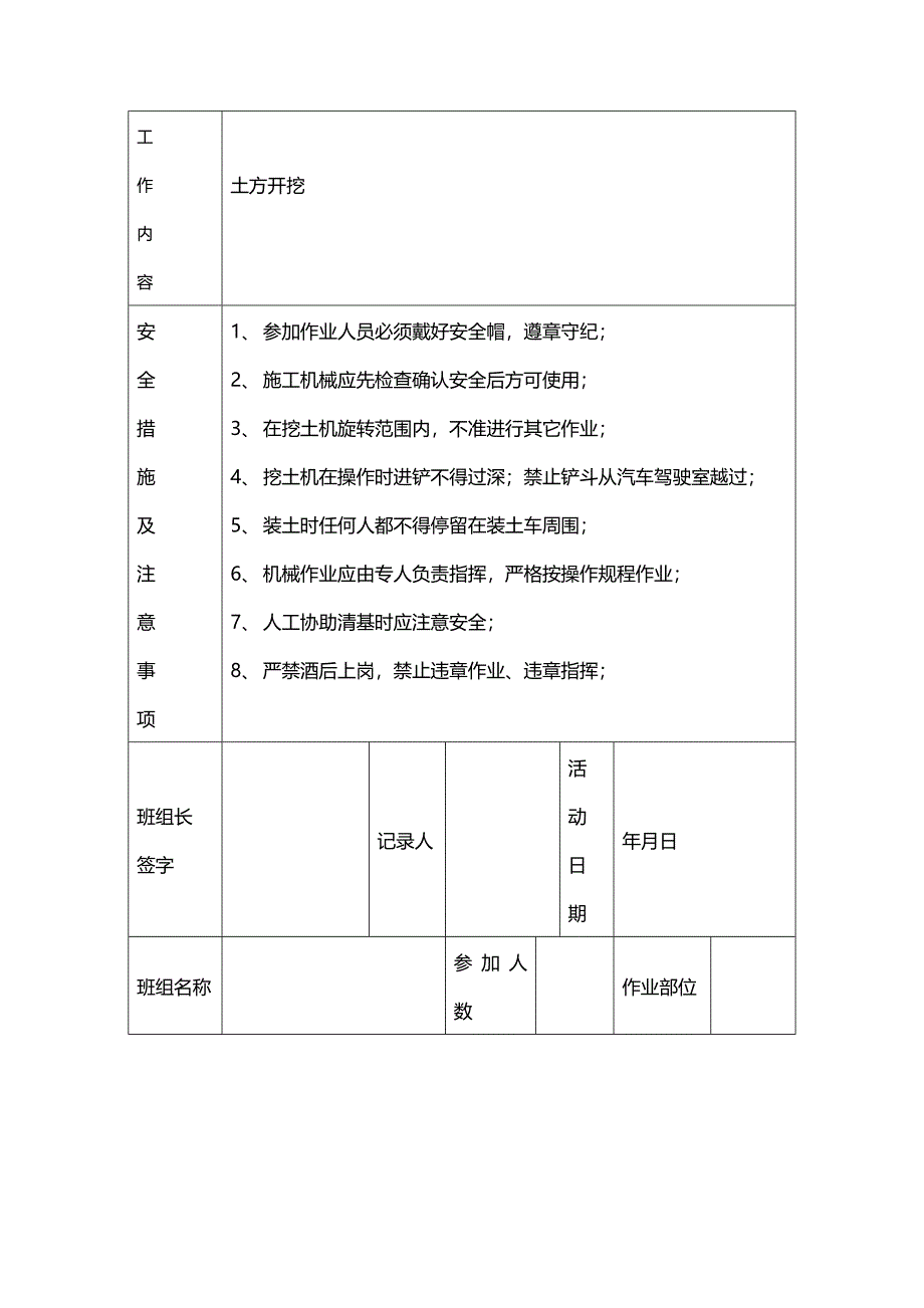 (2020年){安全生产管理}福建全套安全内业实例七_第3页