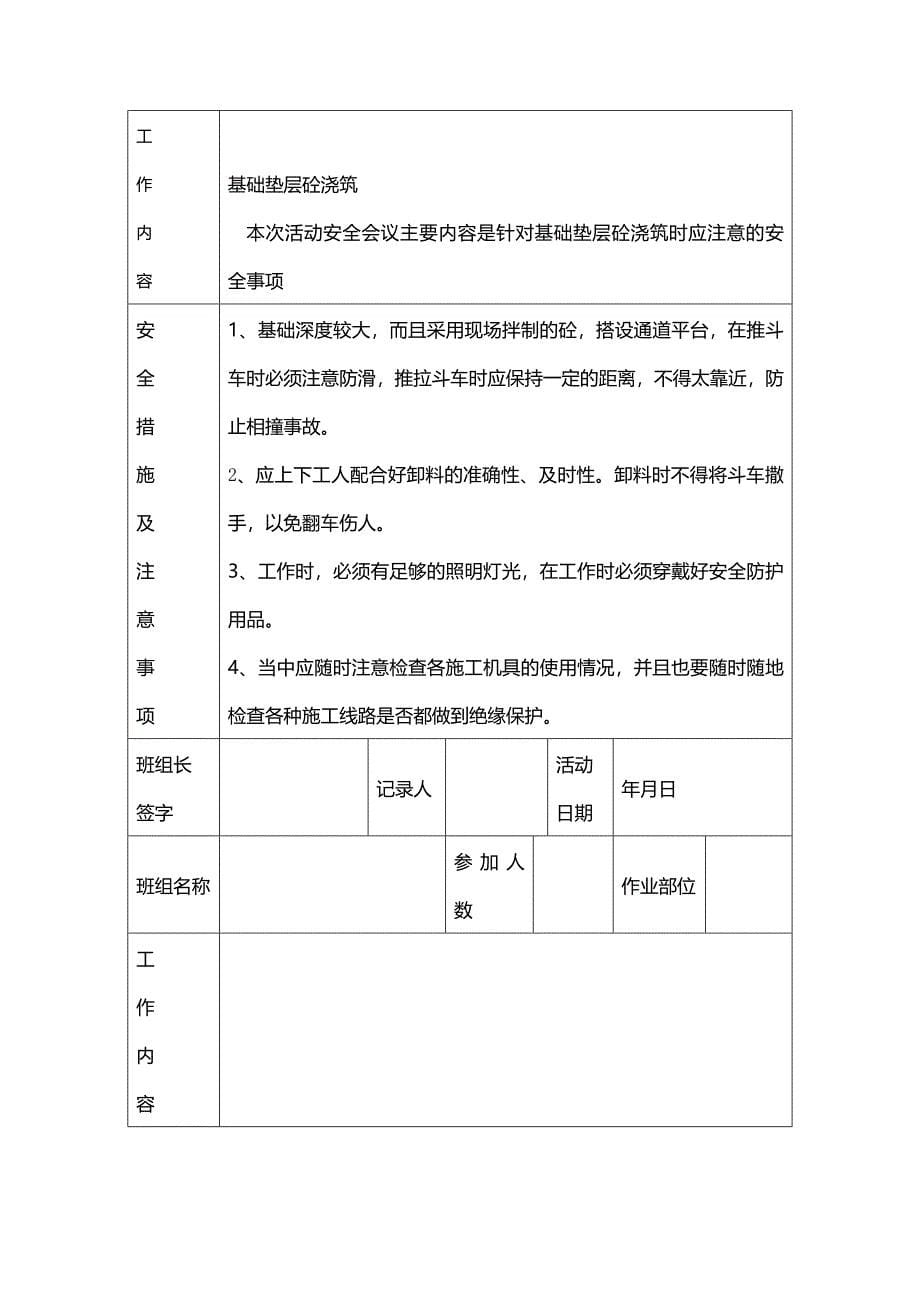 (2020年){安全生产管理}福建全套安全内业实例七_第5页