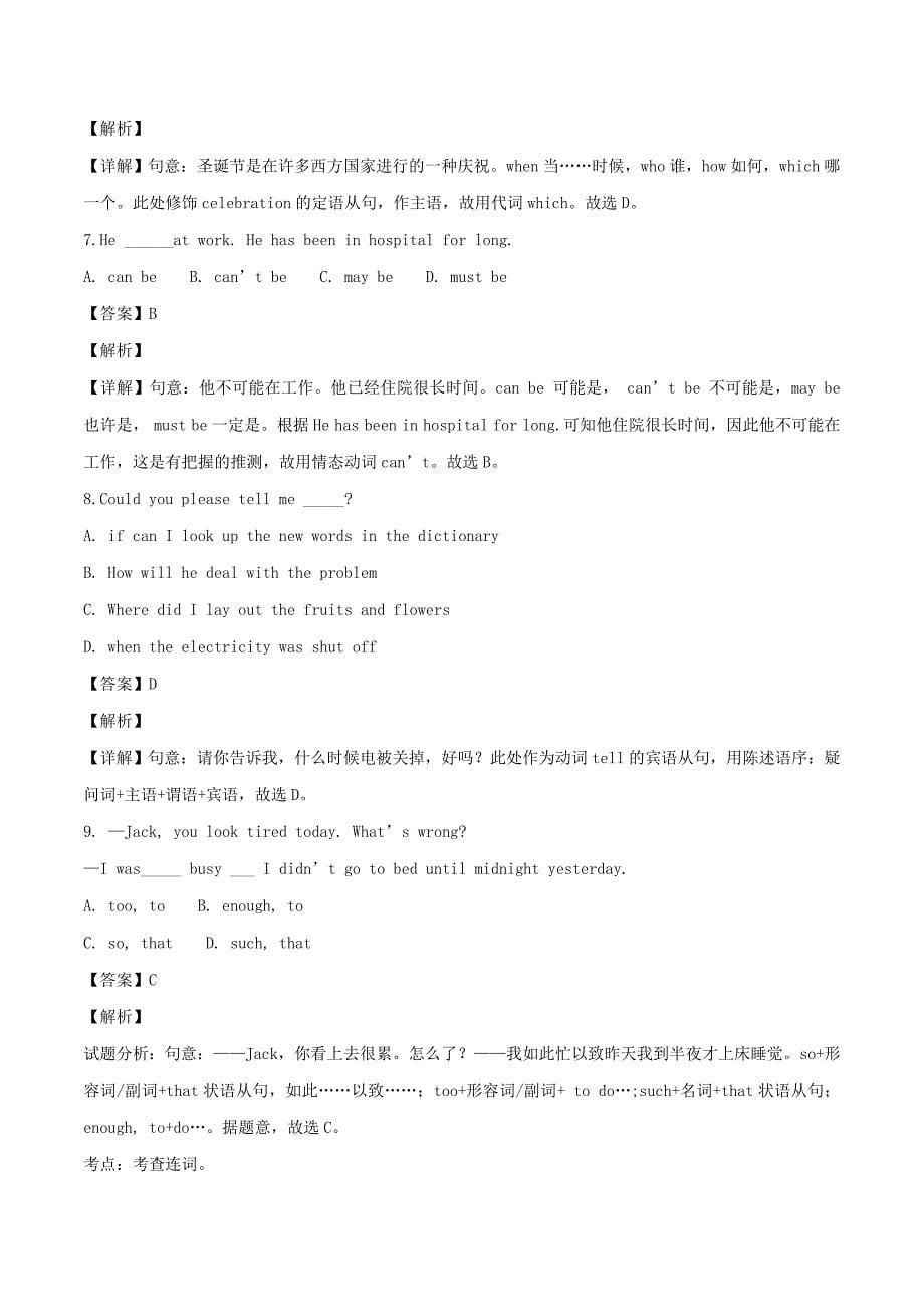 四川省遂宁市城区2018届九年级英语上学期期末考试试卷_第5页