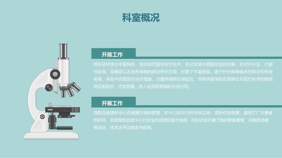 优质实用课件精选——医院科室介绍汇报1PPT模板_第5页