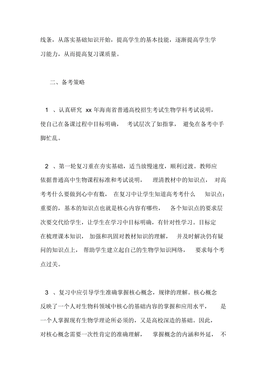 2020年高三生物备课组计划_第3页