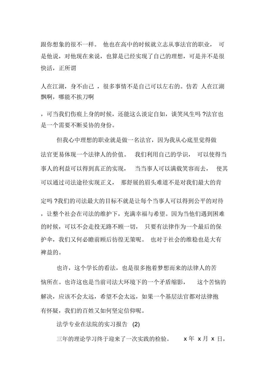 法学专业在法院的实习报告_第5页