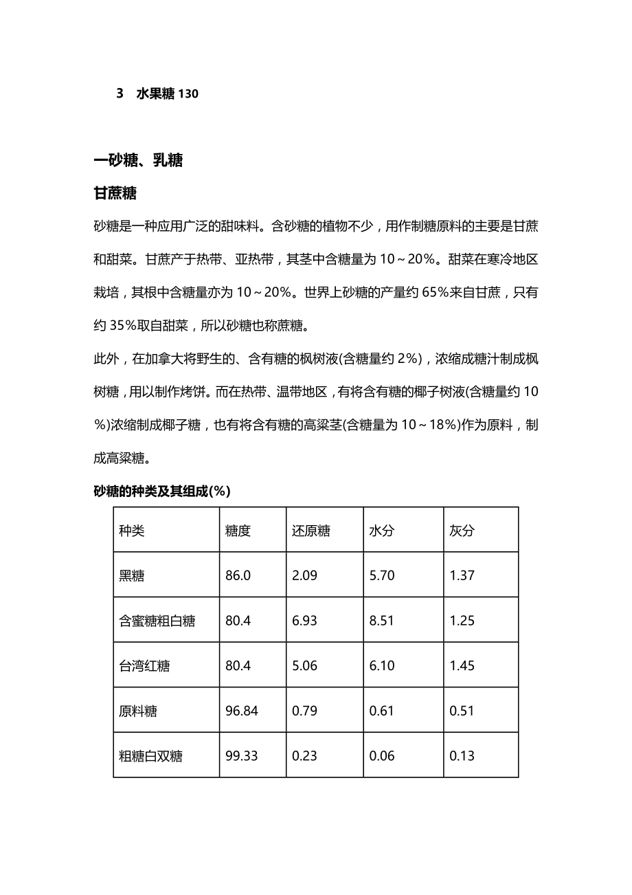 (2020年){生产管理知识}生活百科之食品加工技术糖果系列_第3页