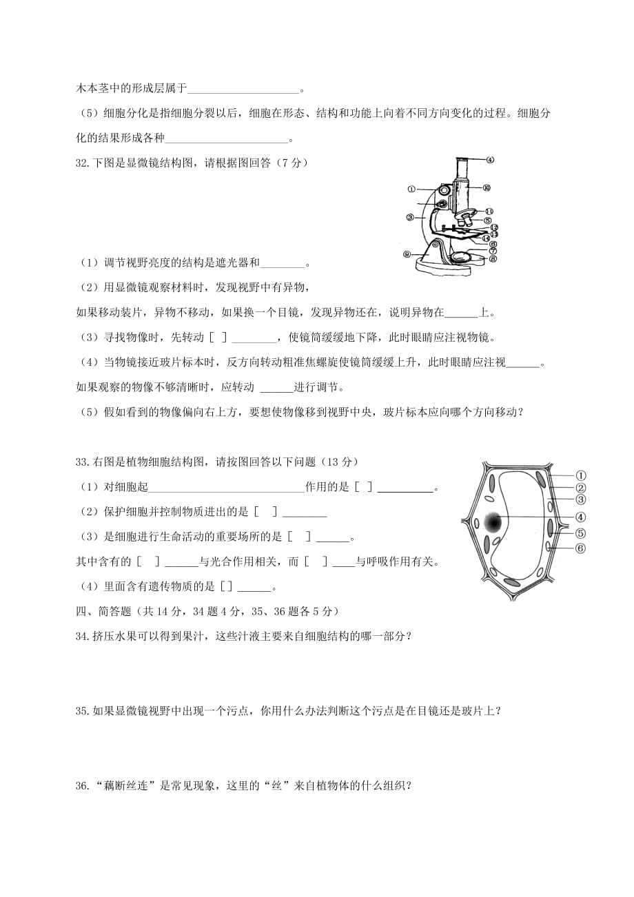 2018年七年级上学期期中考试生物试卷_第4页