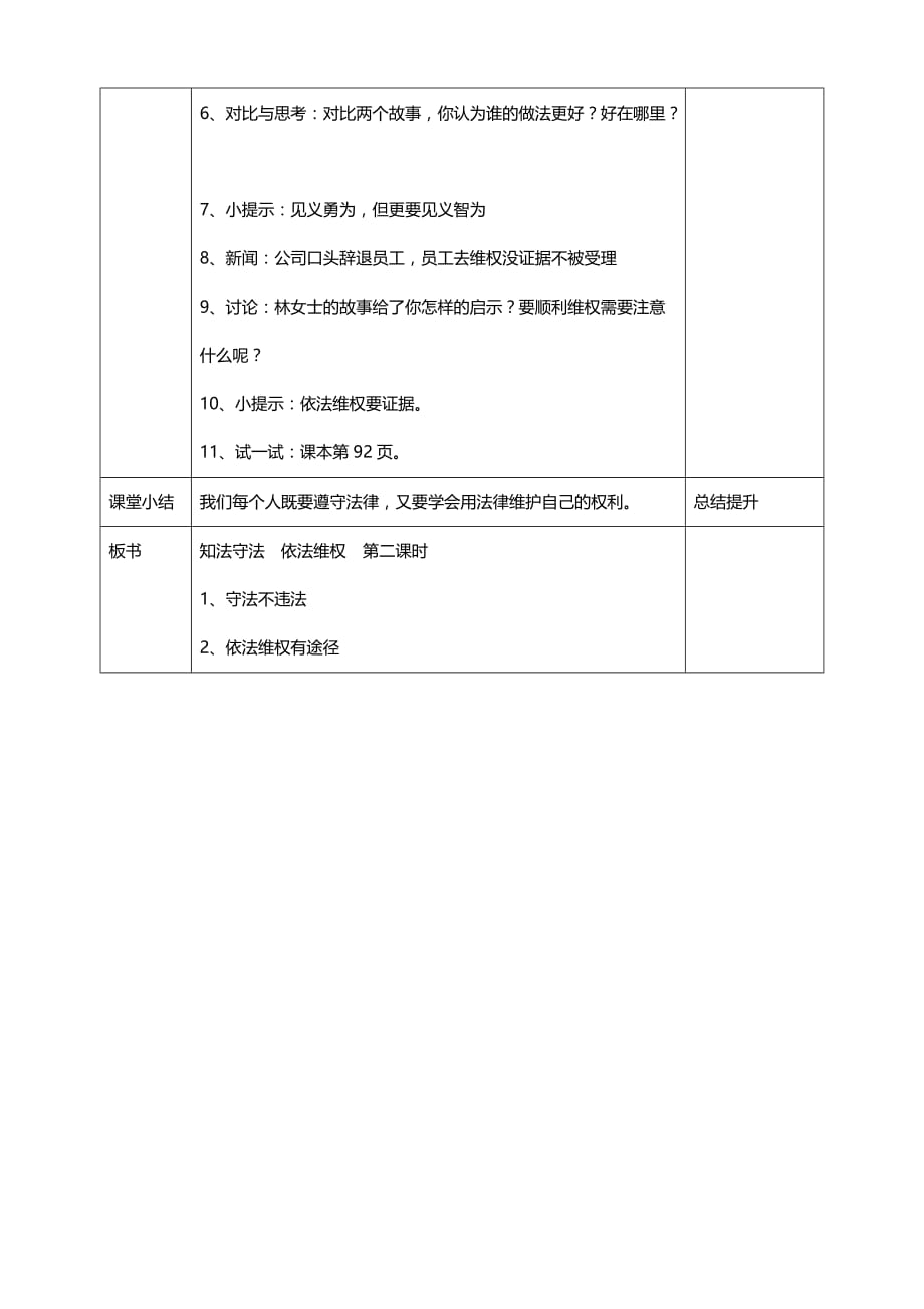 部编版道德与法治六年级上册9知法守法依法维权第二课时教案_第3页