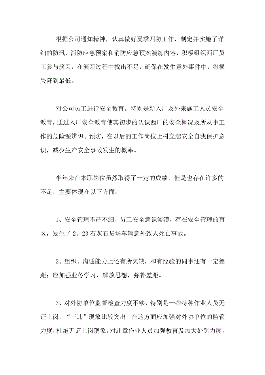 2021年实用的安全员年度工作总结4篇_第3页