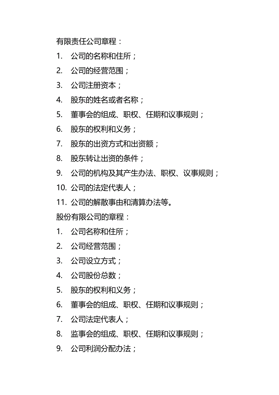 (2020年){财务管理财务知识}小额贷款公司申请讲义_第4页