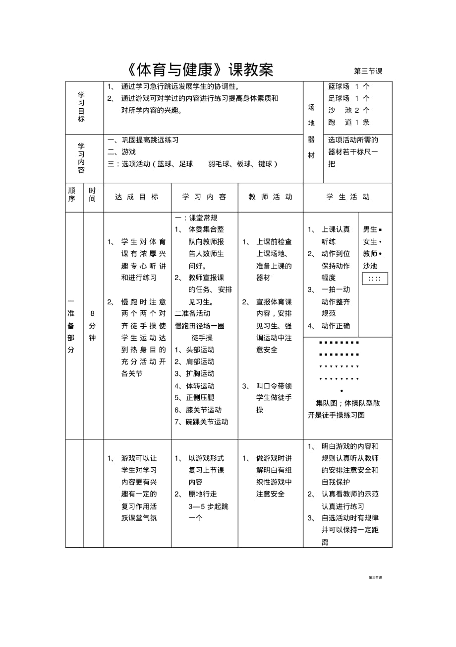 立定跳远第三课._第1页