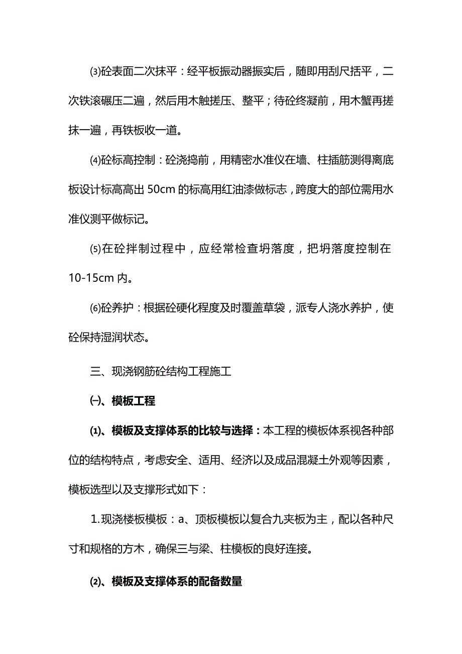 (2020年){生产现场管理}长江钢铁四轧钢车间厂房工程施工组织设计_第4页