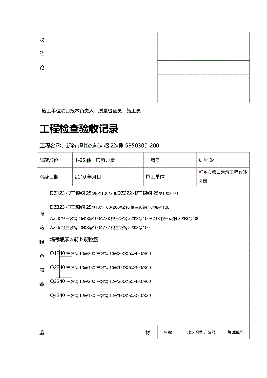 (2020年){生产管理知识}河南心连心工程检验批_第3页