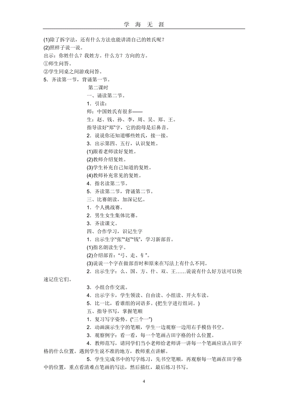 部编版语文一年级下册全册教案 详细（2020年九月整理）.doc_第4页