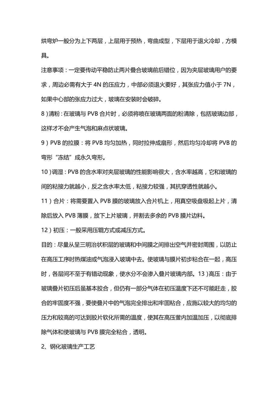 (2020年){生产管理知识}福耀玻璃汽车玻璃生产工艺_第4页