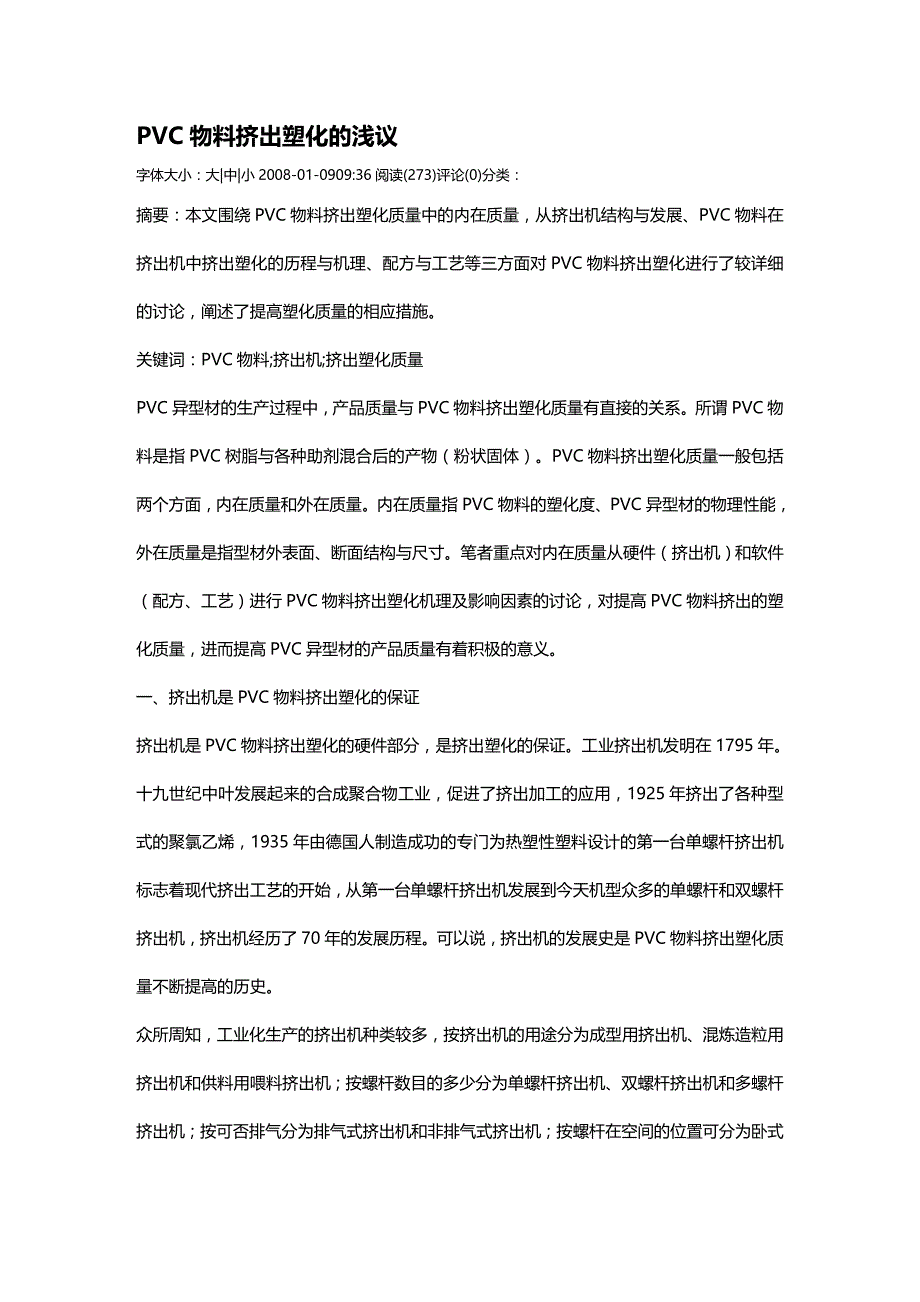 (2020年){生产物料管理}物料挤出塑化的浅议_第2页