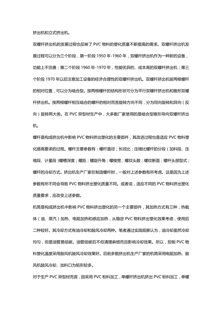 (2020年){生产物料管理}物料挤出塑化的浅议_第3页