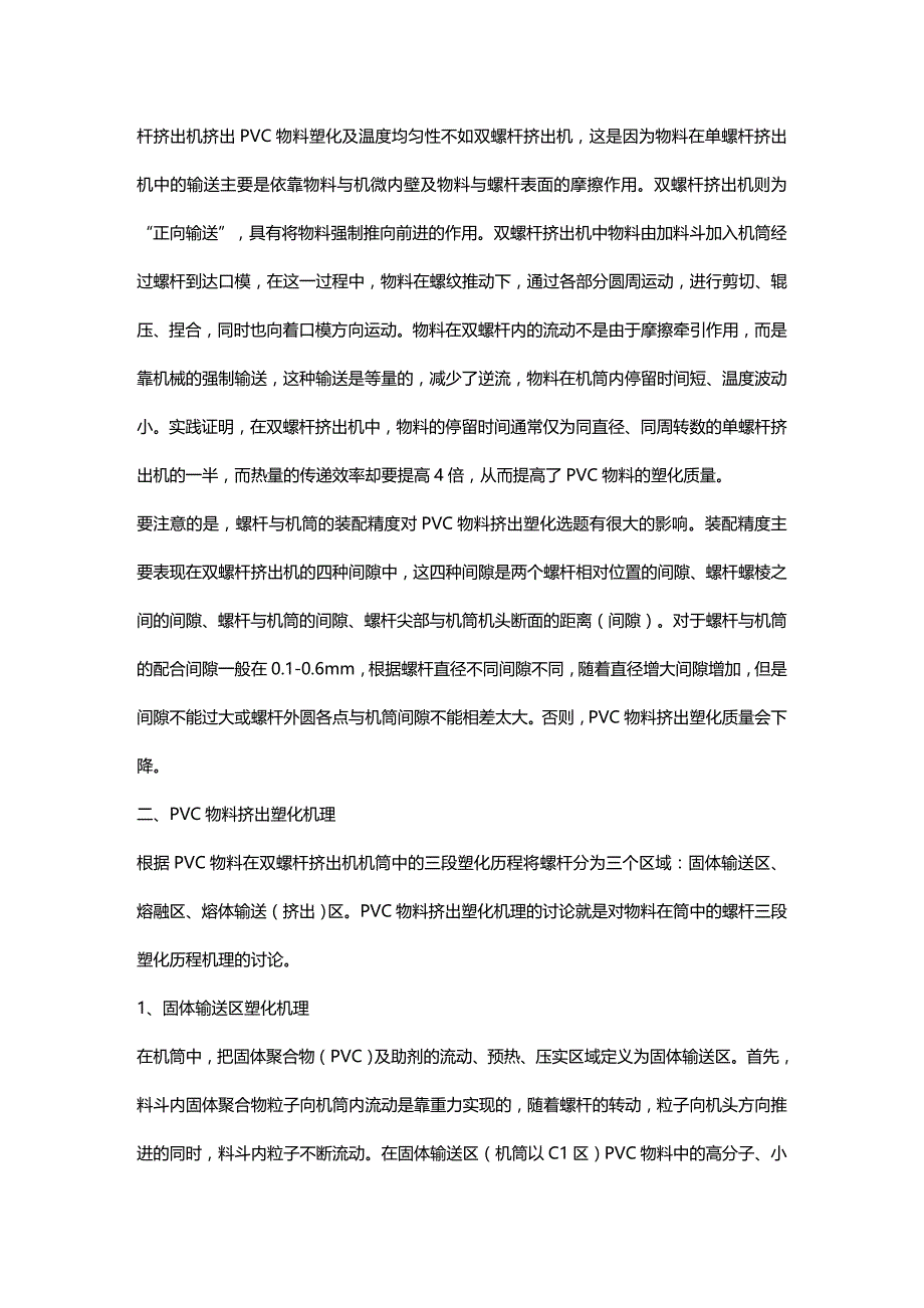 (2020年){生产物料管理}物料挤出塑化的浅议_第4页