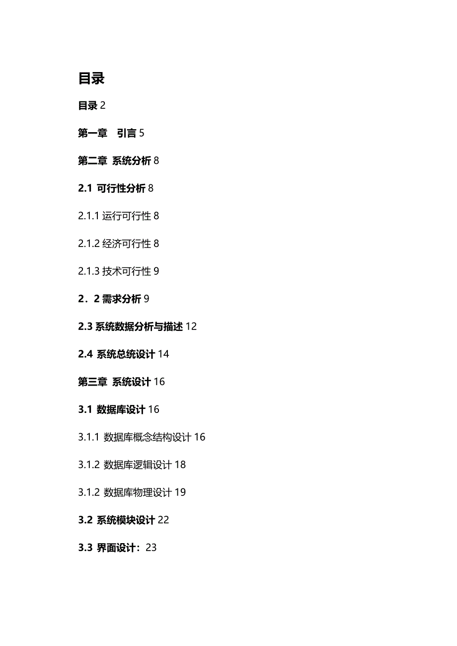 (2020年){库存优化管理}库存管理系统论文设计与实现_第2页