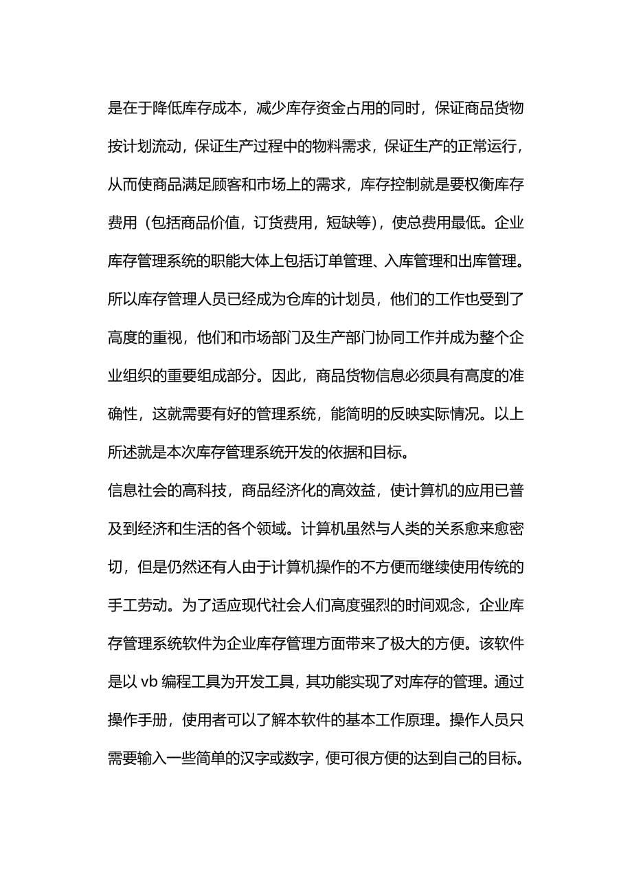 (2020年){库存优化管理}库存管理系统论文设计与实现_第5页