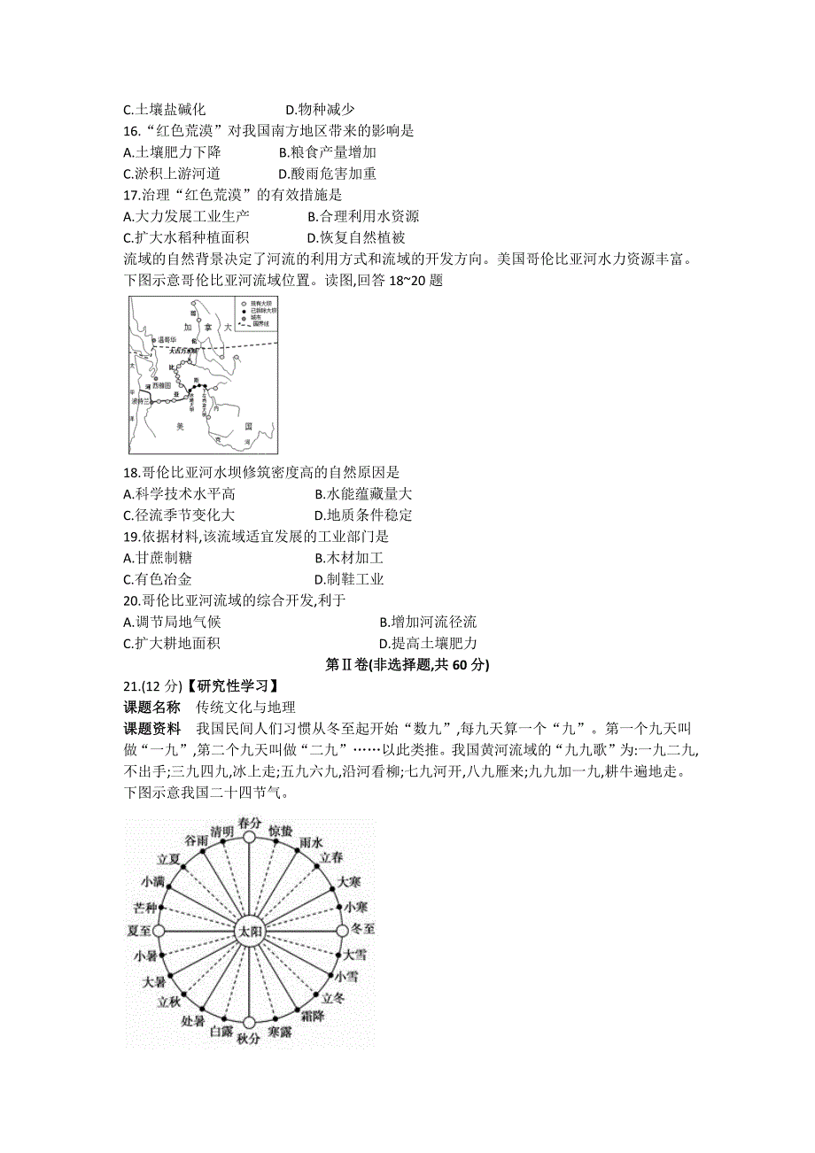 4520编号2018山西学业水平测试真题版_第3页