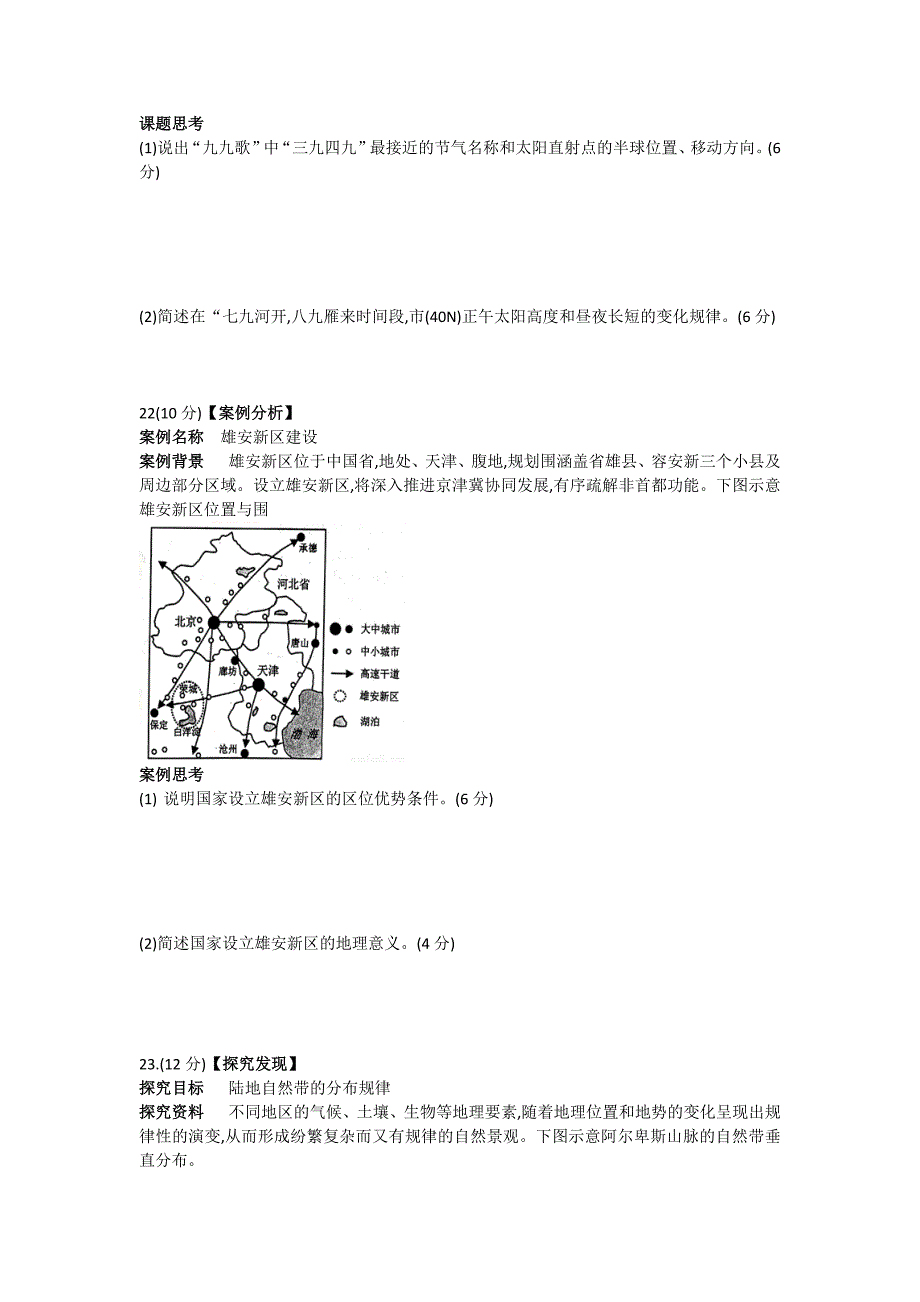 4520编号2018山西学业水平测试真题版_第4页