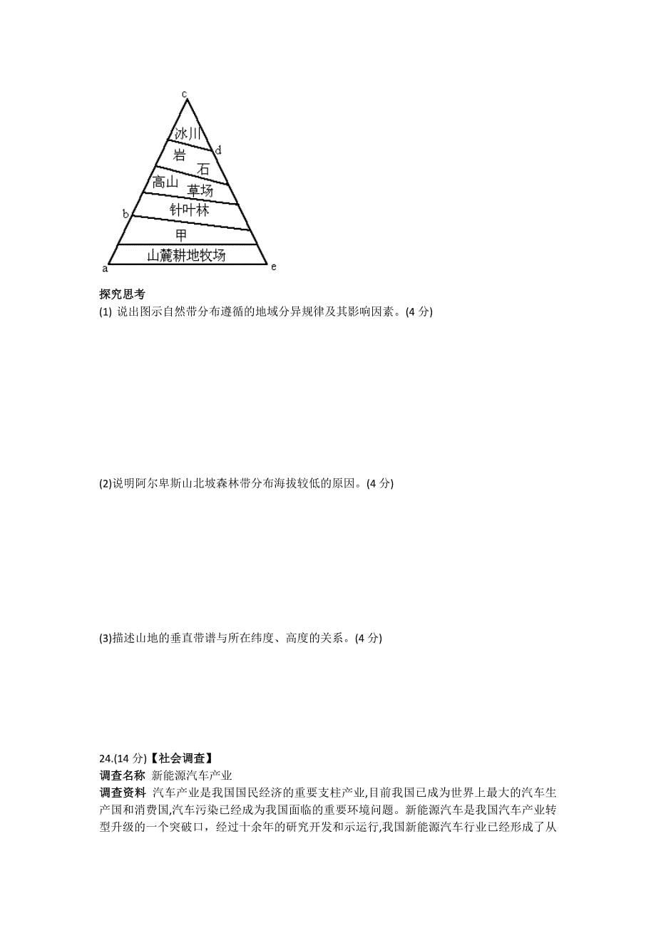 4520编号2018山西学业水平测试真题版_第5页