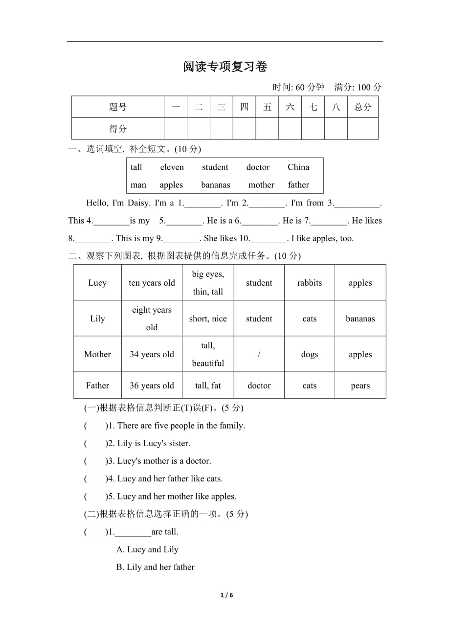 人教版三年级下册英语期末复习好卷-阅读专项复习卷_第1页