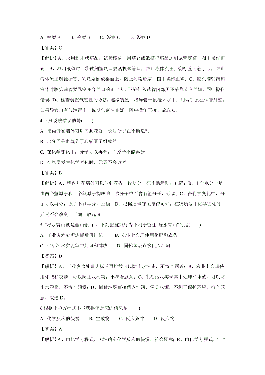 【化学】2018年湖南省长沙市中考真题（解析版）_第2页