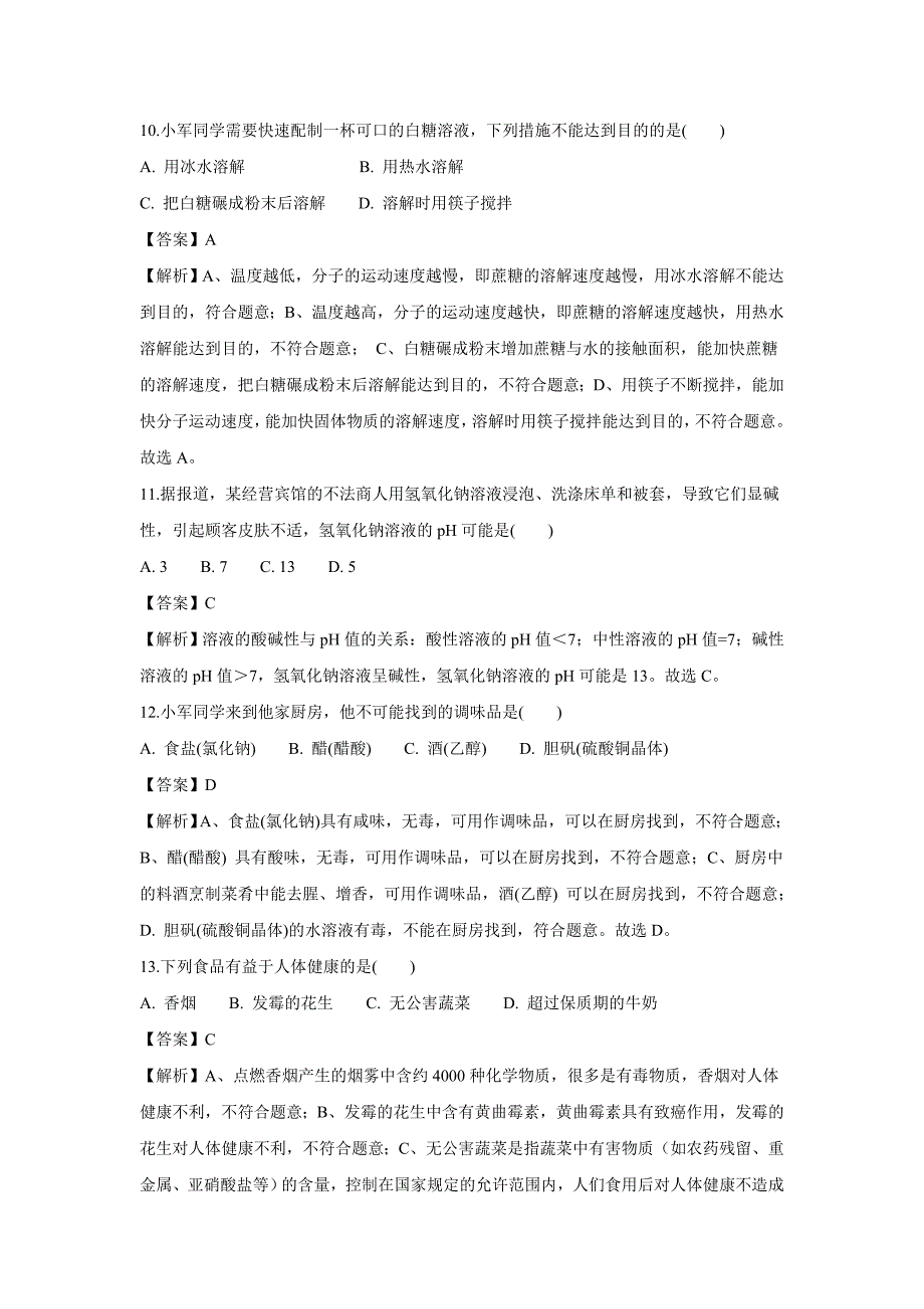 【化学】2018年湖南省长沙市中考真题（解析版）_第4页