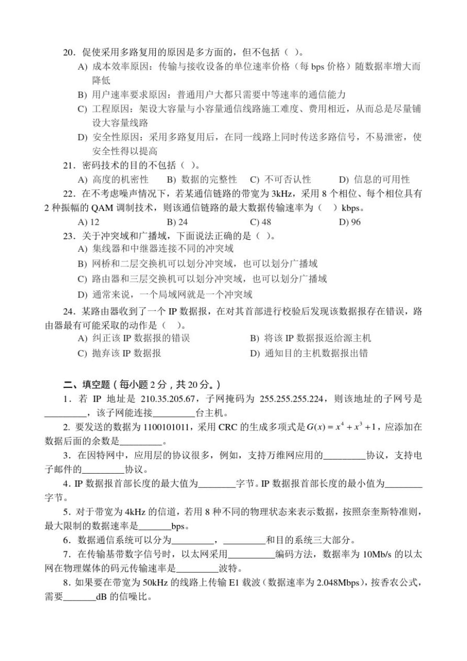 学第一学期计算机网络试卷[参照]_第3页