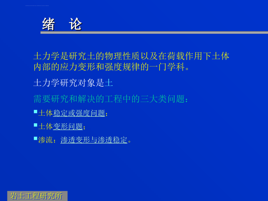 土的物理性质指标与工程分类(河海土力学课件)_第2页