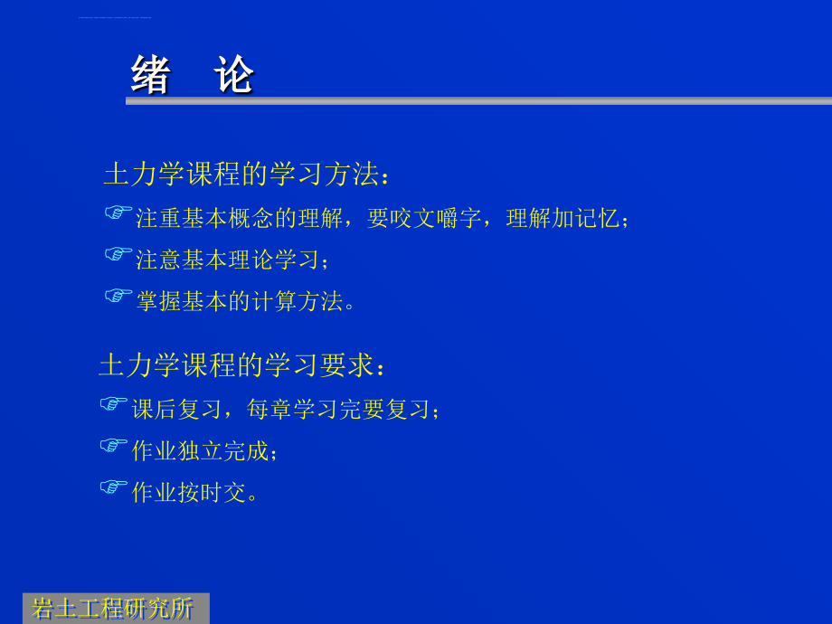 土的物理性质指标与工程分类(河海土力学课件)_第3页