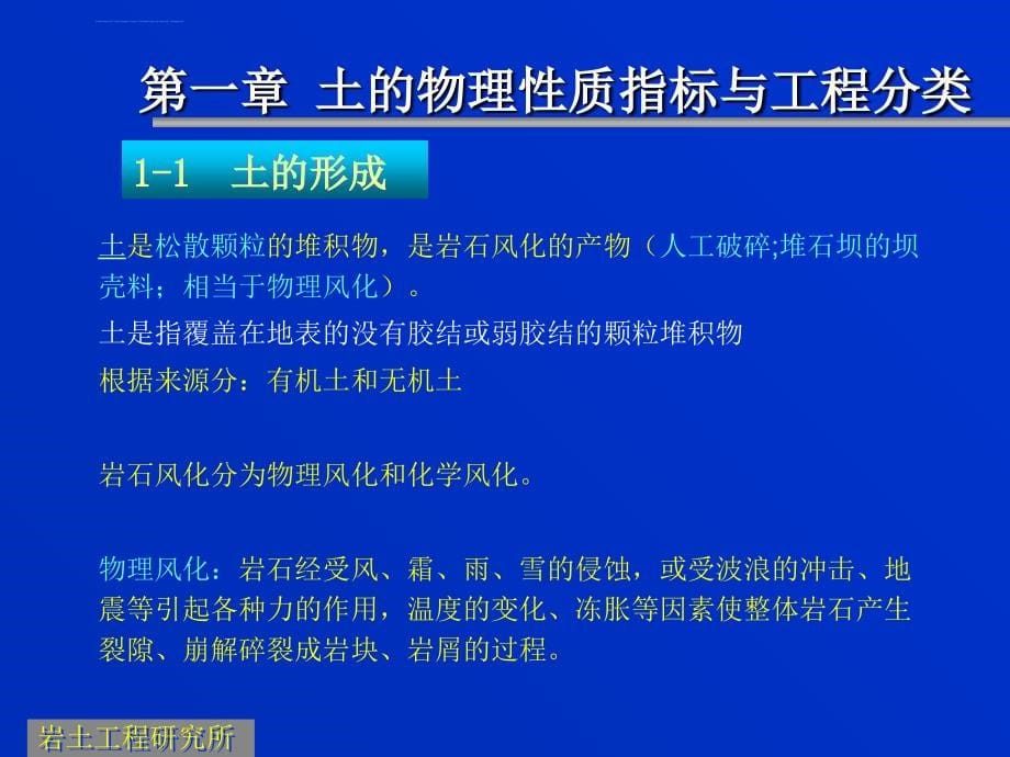 土的物理性质指标与工程分类(河海土力学课件)_第5页