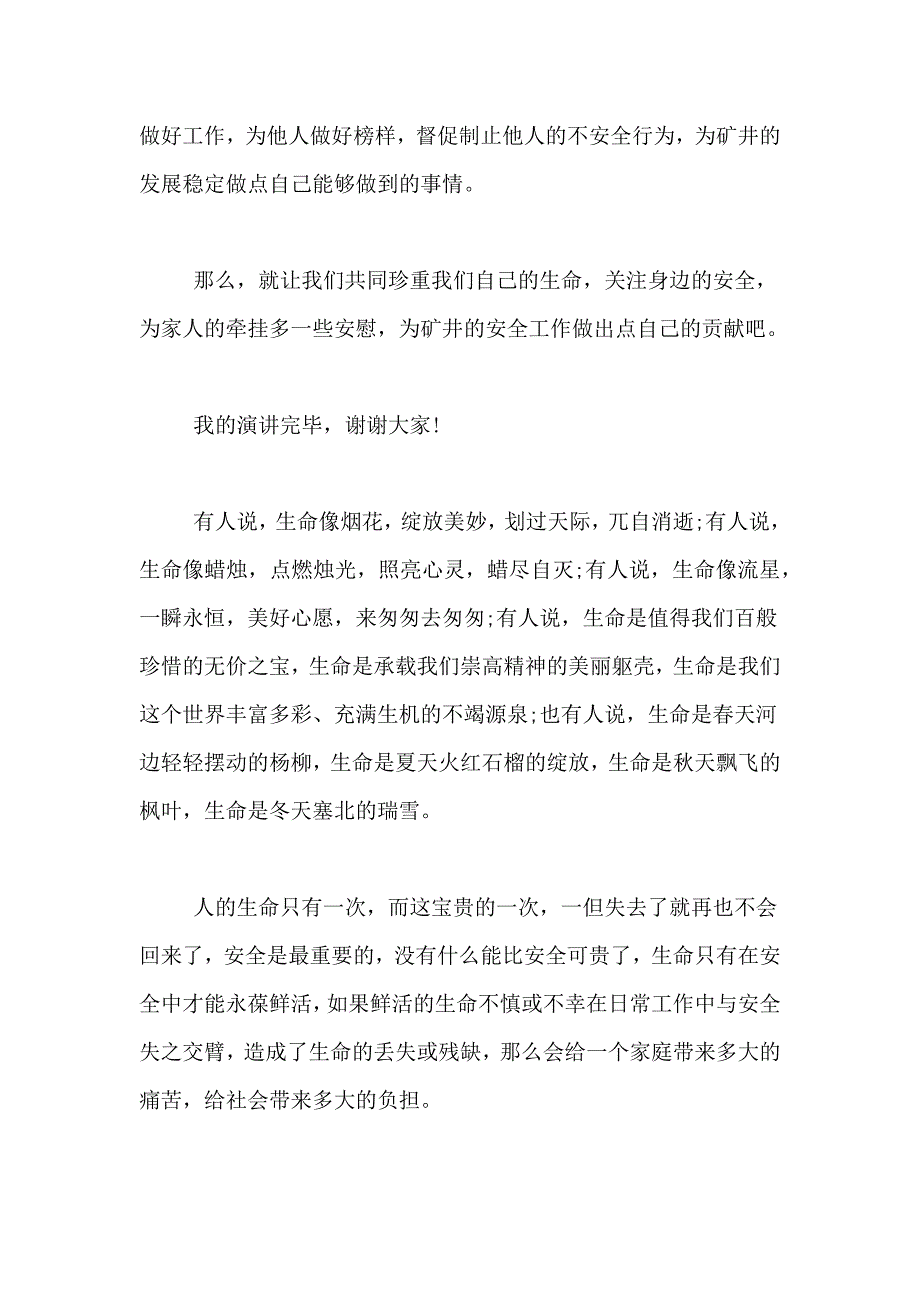 2021年安全发展忠诚卫士演讲稿_第4页