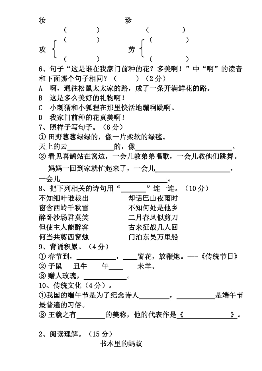 第二学期人教版二年级语文期中试题_第2页